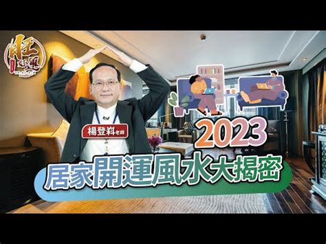 健康風水2023